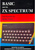 Basic met de ZX Spectrum