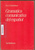 Gramatica comunicativa del Espanol