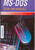 MS-DOS tot en met versie 6.2