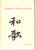 Japanse Tanka poëzie